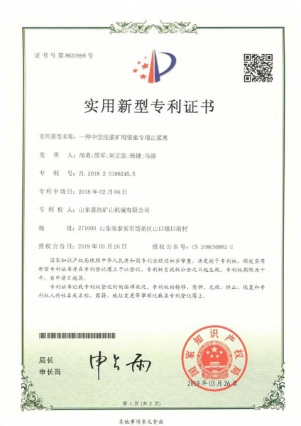 一種中空注漿礦用錨索專用止?jié){塞