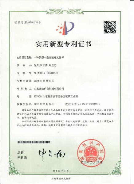一種新型中空注漿螺旋錨桿