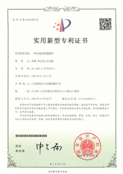 一種自漲式管縫錨桿